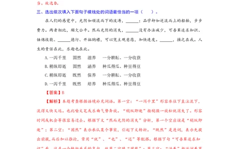 专题03选词填空（重点）-九年级语文期末考试划重点（部编版）（解析版）_1、初中学习资料_4-1、语文_4-1-5、初三语文上册_部编语文九年级上专项练习（046份）_第2套