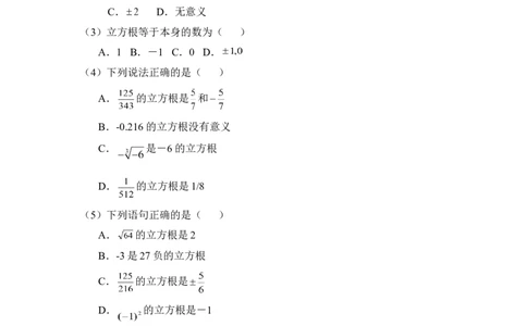 《立方根》同步练习1_1、初中学习资料_4-2、数学_北师大版_北师大版初中数学8上_八年级上学期数学北师大版单元测试题_第二章实数