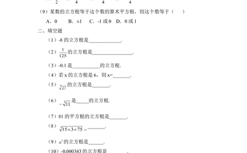 《立方根》同步练习1_1、初中学习资料_4-2、数学_北师大版_北师大版初中数学8上_八年级上学期数学北师大版单元测试题_第二章实数