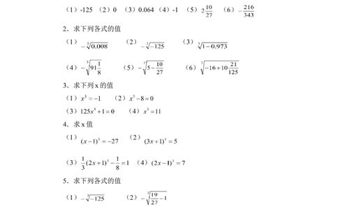 《立方根》同步练习1_1、初中学习资料_4-2、数学_北师大版_北师大版初中数学8上_八年级上学期数学北师大版单元测试题_第二章实数