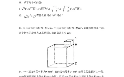 《立方根》同步练习1_1、初中学习资料_4-2、数学_北师大版_北师大版初中数学8上_八年级上学期数学北师大版单元测试题_第二章实数