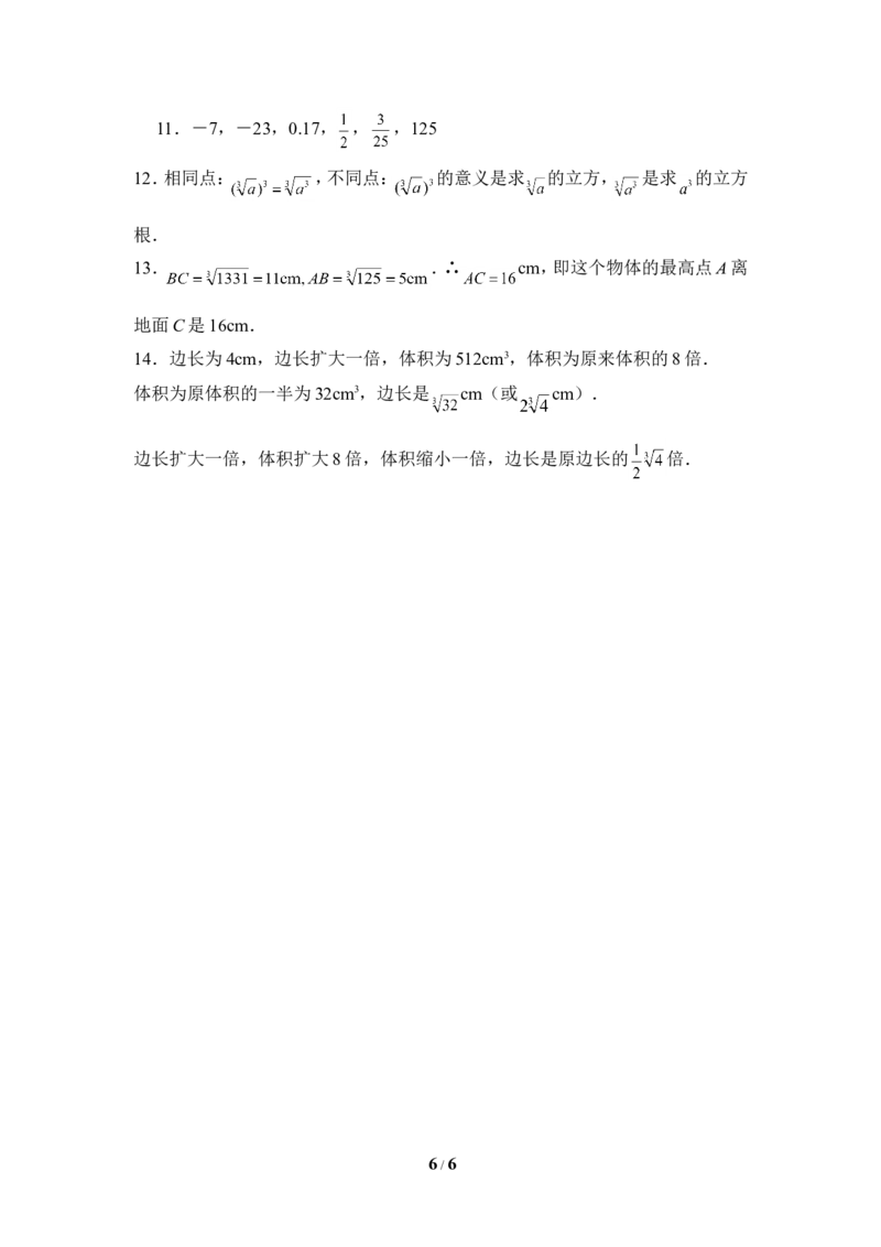 《立方根》同步练习1_1、初中学习资料_4-2、数学_北师大版_北师大版初中数学8上_八年级上学期数学北师大版单元测试题_第二章实数