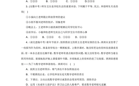 七年级上学期《道德与法治》（人教版）新编同步练习：3.6.2师生交往1_1、初中学习资料_4-9、政治_4-9-1、初一道法上册_1.道法7上同步练习（119份）_第6课师生之间