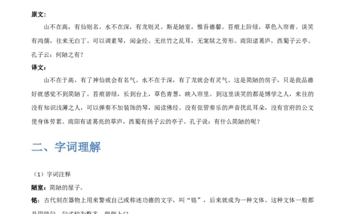 《陋室铭》-2022-2023学年七年级语文下学期期中期末考前单元复习+专项练习+模拟金卷（部编版）原卷版_new_1、初中学习资料_4-1、语文_4-1-2、初一语文下册_2023更新部编版初中语文7下