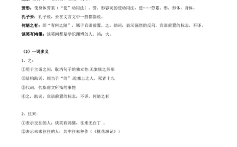 《陋室铭》-2022-2023学年七年级语文下学期期中期末考前单元复习+专项练习+模拟金卷（部编版）原卷版_new_1、初中学习资料_4-1、语文_4-1-2、初一语文下册_2023更新部编版初中语文7下