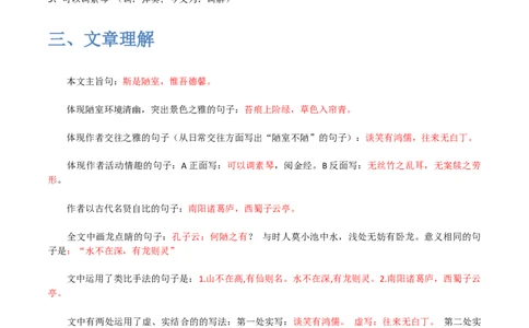 《陋室铭》-2022-2023学年七年级语文下学期期中期末考前单元复习+专项练习+模拟金卷（部编版）原卷版_new_1、初中学习资料_4-1、语文_4-1-2、初一语文下册_2023更新部编版初中语文7下