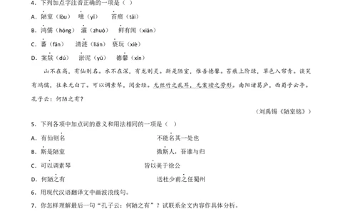 《陋室铭》-2022-2023学年七年级语文下学期期中期末考前单元复习+专项练习+模拟金卷（部编版）原卷版_new_1、初中学习资料_4-1、语文_4-1-2、初一语文下册_2023更新部编版初中语文7下