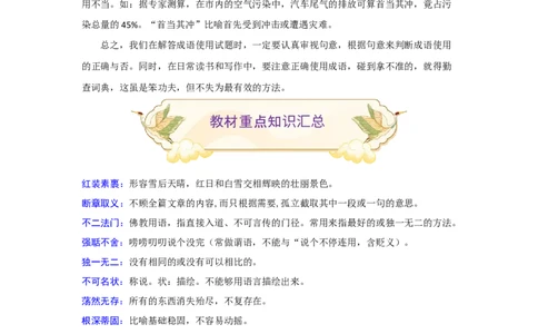 专题02词语（成语）辨析及运用（难点）-九年级语文期末考试划重点（部编版）（解析版）_1、初中学习资料_4-1、语文_4-1-5、初三语文上册_部编语文九年级上专项练习（046份）_第2套