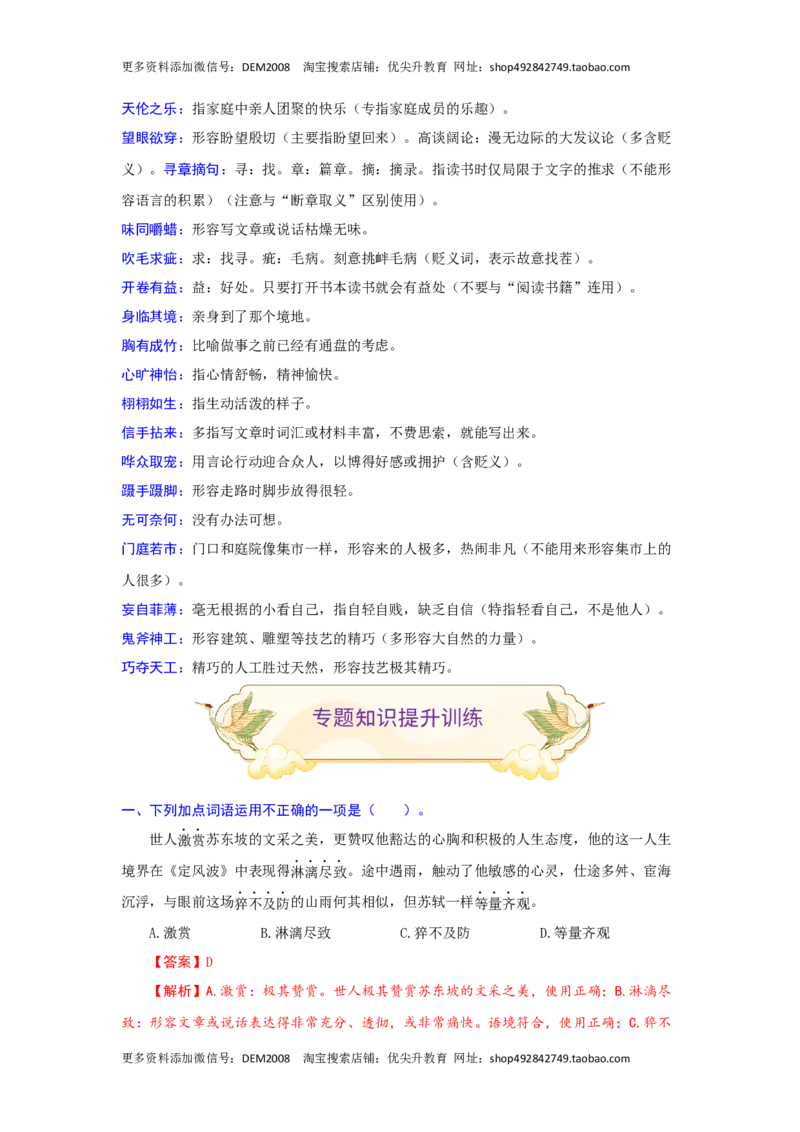专题02词语（成语）辨析及运用（难点）-九年级语文期末考试划重点（部编版）（解析版）_1、初中学习资料_4-1、语文_4-1-5、初三语文上册_部编语文九年级上专项练习（046份）_第2套
