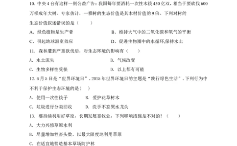《爱护植被绿化祖国》习题5含答案_1、初中学习资料_4-6、生物_4-6-1、初一生物上册_同步练习-138份_2、同步练习第2套115份_第3单元生物圈中的绿色植物_3.6爱护植被，绿化祖国