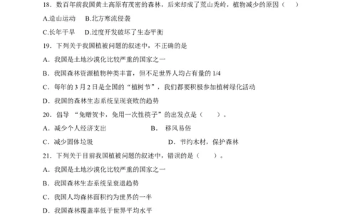 《爱护植被绿化祖国》习题5含答案_1、初中学习资料_4-6、生物_4-6-1、初一生物上册_同步练习-138份_2、同步练习第2套115份_第3单元生物圈中的绿色植物_3.6爱护植被，绿化祖国