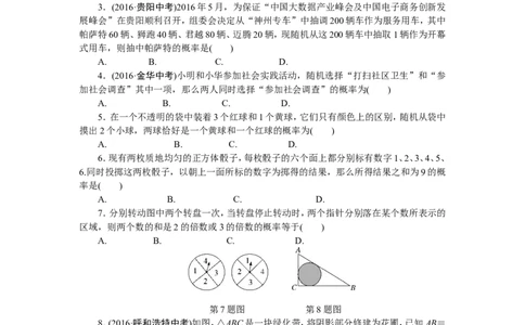专项训练二　概率初步_1、初中学习资料_4-2、数学_4-2-6、初三数学下册_人教数学九年级下专项练习（010份）_期末专项）初中9年级下册10份