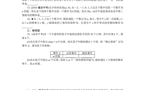 专项训练二　概率初步_1、初中学习资料_4-2、数学_4-2-6、初三数学下册_人教数学九年级下专项练习（010份）_期末专项）初中9年级下册10份