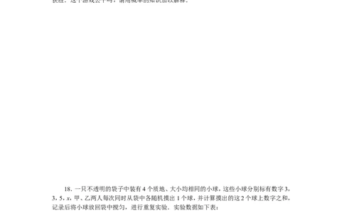 专项训练二　概率初步_1、初中学习资料_4-2、数学_4-2-6、初三数学下册_人教数学九年级下专项练习（010份）_期末专项）初中9年级下册10份