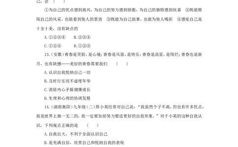 七年级上学期《道德与法治》（人教版）新编同步练习：1.3.2做更好的自己4_1、初中学习资料_4-9、政治_4-9-1、初一道法上册_1.道法7上同步练习（119份）_第3课发现自己