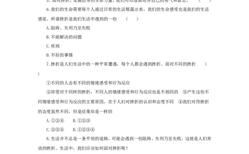 七年级上学期《道德与法治》（人教版）新编同步练习：4.9.2增强生命的韧性4_1、初中学习资料_4-9、政治_4-9-1、初一道法上册_1.道法7上同步练习（119份）_第9课珍视生命