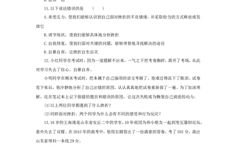 七年级上学期《道德与法治》（人教版）新编同步练习：4.9.2增强生命的韧性4_1、初中学习资料_4-9、政治_4-9-1、初一道法上册_1.道法7上同步练习（119份）_第9课珍视生命