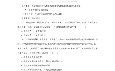 七年级上学期《道德与法治》（人教版）新编同步练习：4.9.2增强生命的韧性4_1、初中学习资料_4-9、政治_4-9-1、初一道法上册_1.道法7上同步练习（119份）_第9课珍视生命