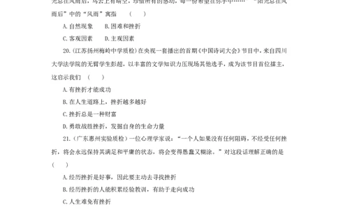 七年级上学期《道德与法治》（人教版）新编同步练习：4.9.2增强生命的韧性4_1、初中学习资料_4-9、政治_4-9-1、初一道法上册_1.道法7上同步练习（119份）_第9课珍视生命
