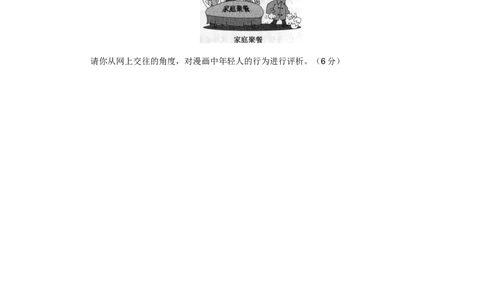 七年级上学期《道德与法治》（人教版）新编同步练习：2.5.2网上交友新时空2_1、初中学习资料_4-9、政治_4-9-1、初一道法上册_1.道法7上同步练习（119份）_第5课交友的智慧