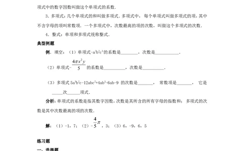 《整式》同步练习含答案_1、初中学习资料_2024秋改版_七上数学最新版课件_人教七上课课件_同步练习+单元测_第四章整式的加减_同步练习