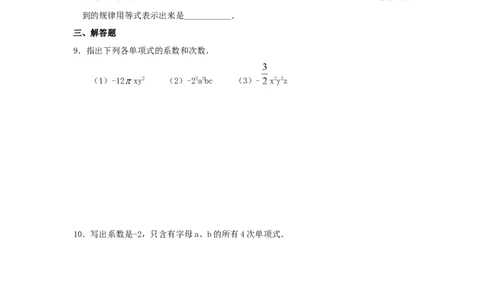《整式》同步练习含答案_1、初中学习资料_2024秋改版_七上数学最新版课件_人教七上课课件_同步练习+单元测_第四章整式的加减_同步练习