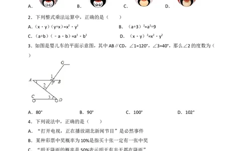 七年级数学期末复习模拟测试三_1、初中学习资料_4-2、数学_北师大版_北师大版初中数学7下_北师大版初中数学7下_七年级下学期数学北师大综合试卷