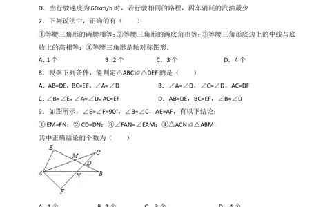 七年级数学期末复习模拟测试三_1、初中学习资料_4-2、数学_北师大版_北师大版初中数学7下_北师大版初中数学7下_七年级下学期数学北师大综合试卷