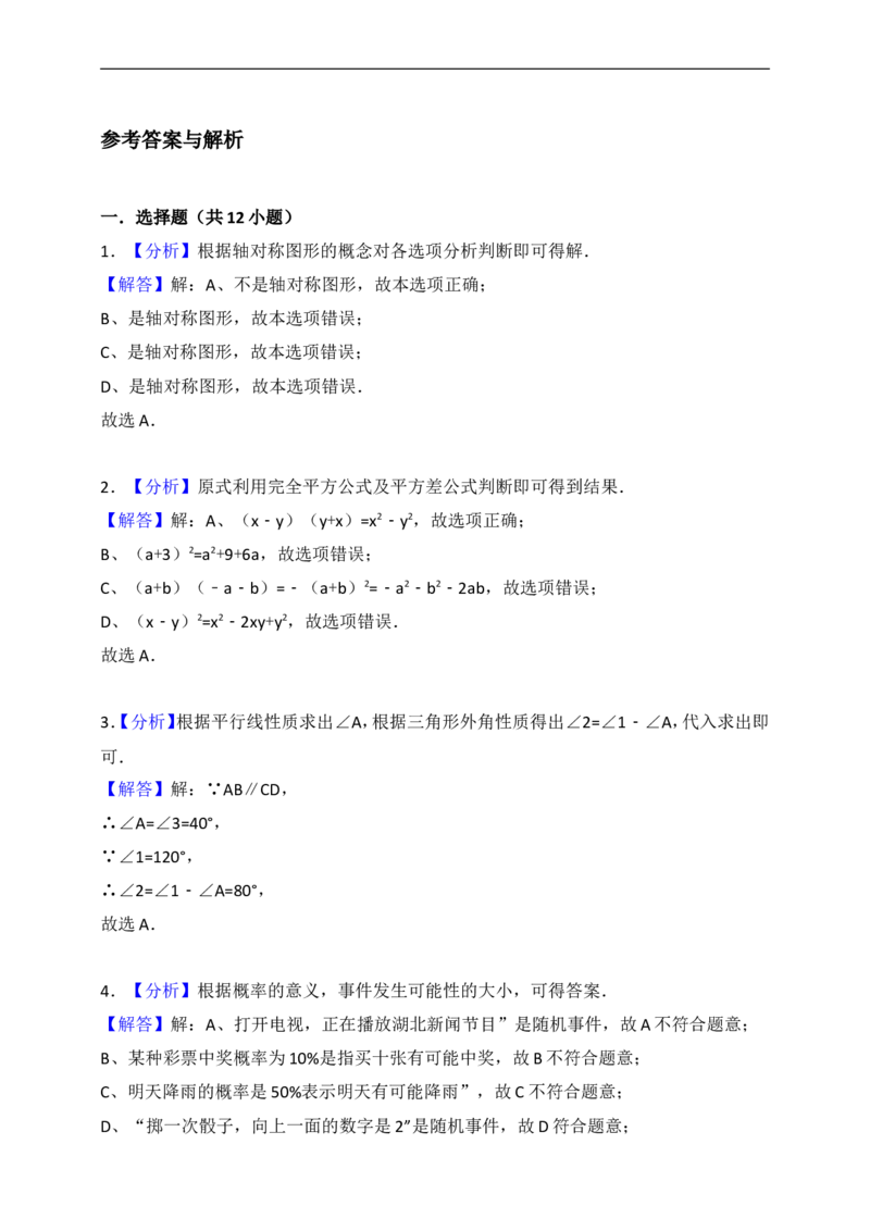 七年级数学期末复习模拟测试三_1、初中学习资料_4-2、数学_北师大版_北师大版初中数学7下_北师大版初中数学7下_七年级下学期数学北师大综合试卷
