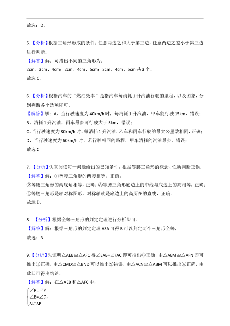 七年级数学期末复习模拟测试三_1、初中学习资料_4-2、数学_北师大版_北师大版初中数学7下_北师大版初中数学7下_七年级下学期数学北师大综合试卷
