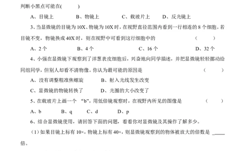 《练习使用显微镜》习题1无答案_1、初中学习资料_4-6、生物_4-6-1、初一生物上册_同步练习-138份_2、同步练习第2套115份_第2单元生物体的结构层次_2.1.1练习使用显微镜