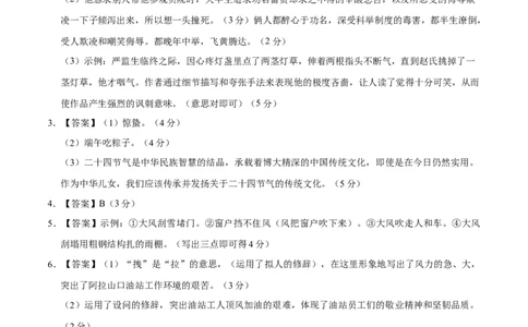 上学期九年级期末原创卷A卷（参考答案）_1、初中学习资料_4-1、语文_4-1-5、初三语文上册_部编语文九年级上期末试卷（008份）