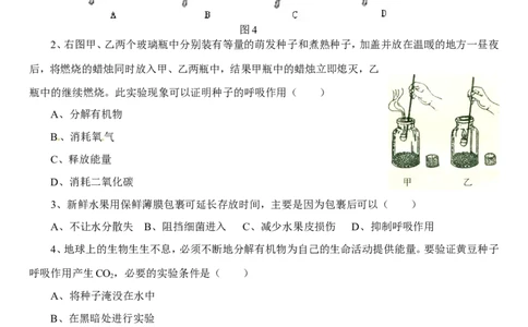 《绿色植物的呼吸作用》习题4无答案_1、初中学习资料_4-6、生物_4-6-1、初一生物上册_同步练习-138份_2、同步练习第2套115份_第3单元生物圈中的绿色植物_3.5.2绿色植物的呼吸作用