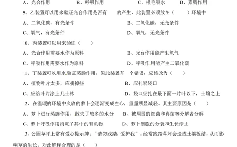 《绿色植物的呼吸作用》习题4无答案_1、初中学习资料_4-6、生物_4-6-1、初一生物上册_同步练习-138份_2、同步练习第2套115份_第3单元生物圈中的绿色植物_3.5.2绿色植物的呼吸作用