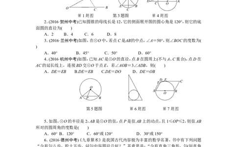 专项训练六　圆_1、初中学习资料_4-2、数学_4-2-6、初三数学下册_人教数学九年级下专项练习（010份）_期末专项）初中9年级下册10份