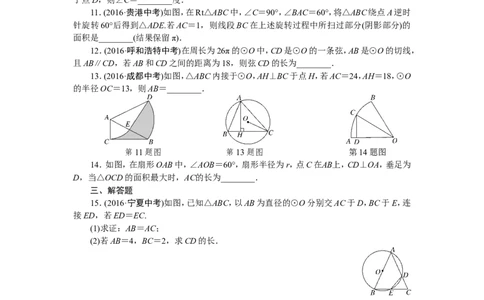 专项训练六　圆_1、初中学习资料_4-2、数学_4-2-6、初三数学下册_人教数学九年级下专项练习（010份）_期末专项）初中9年级下册10份
