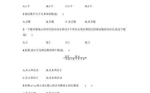 《相反数》课时练习（含答案）_1、初中学习资料_2024秋改版_七上数学最新版课件_沪科版七上课课件_同步练习+单元测_第1章有理数_同步练习
