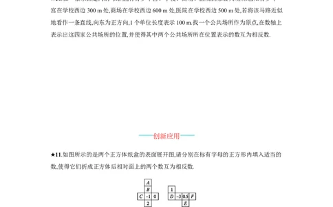 《相反数》课时练习（含答案）_1、初中学习资料_2024秋改版_七上数学最新版课件_沪科版七上课课件_同步练习+单元测_第1章有理数_同步练习