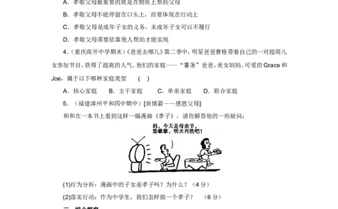 七年级上学期《道德与法治》（人教版）新编同步练习：3.7.1家的意味2_1、初中学习资料_4-9、政治_4-9-1、初一道法上册_1.道法7上同步练习（119份）_第7课亲情之爱