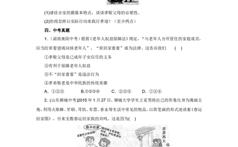 七年级上学期《道德与法治》（人教版）新编同步练习：3.7.1家的意味2_1、初中学习资料_4-9、政治_4-9-1、初一道法上册_1.道法7上同步练习（119份）_第7课亲情之爱