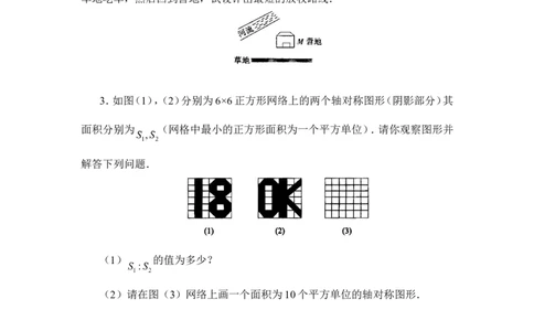 《探索轴对称的性质》综合训练_1、初中学习资料_4-2、数学_北师大版_北师大版初中数学7下_北师大版初中数学7下_七年级下学期数学北师大单元测试_第五章生活中的轴对称