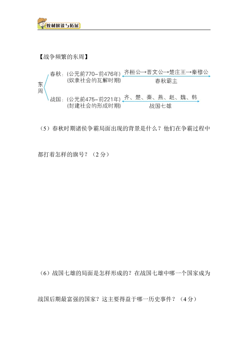 七年级历史-第2单元单元综合检测（含答案）_1、初中学习资料_4-7、历史_4-7-1、初一历史上册_2、单元测试（26份）_赠第2套单元测试（18份）