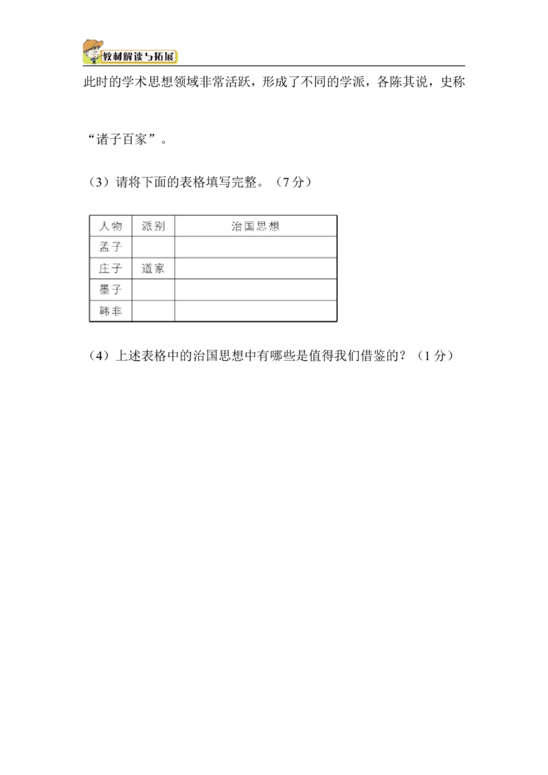 七年级历史-第2单元单元综合检测（含答案）_1、初中学习资料_4-7、历史_4-7-1、初一历史上册_2、单元测试（26份）_赠第2套单元测试（18份）