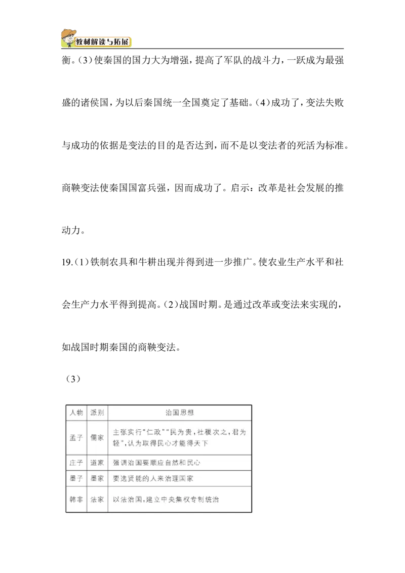 七年级历史-第2单元单元综合检测（含答案）_1、初中学习资料_4-7、历史_4-7-1、初一历史上册_2、单元测试（26份）_赠第2套单元测试（18份）
