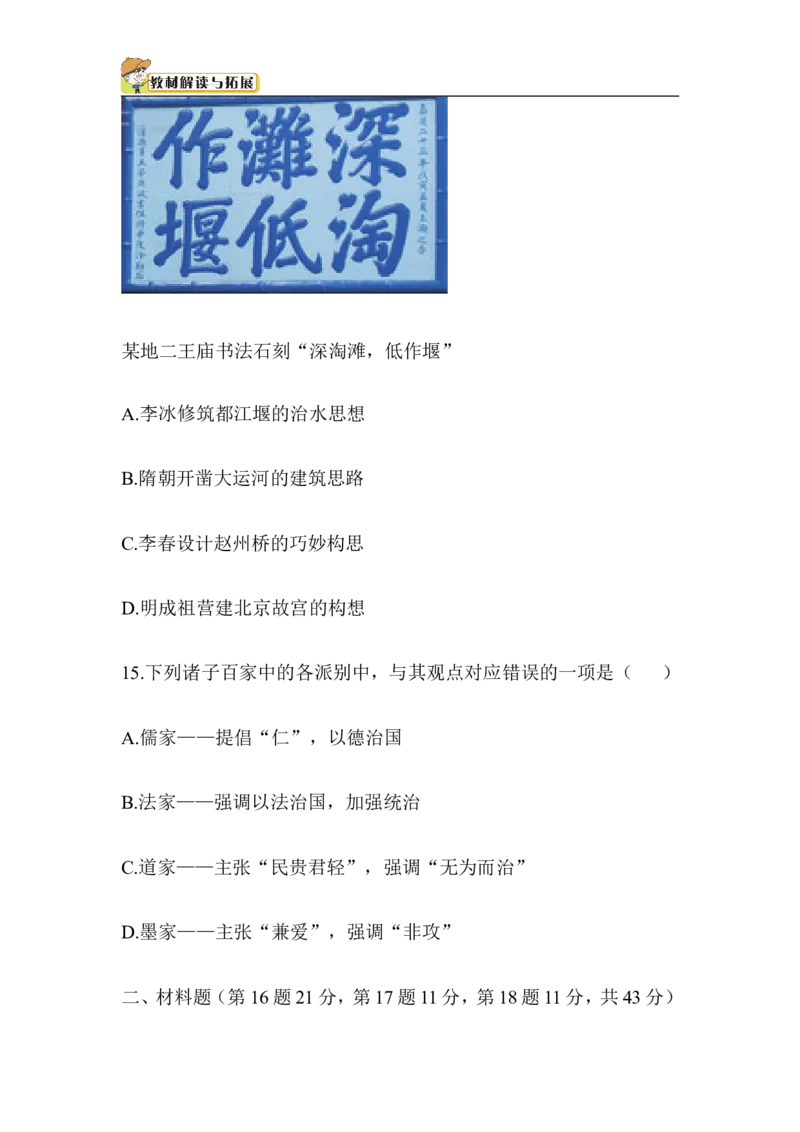 七年级历史-第2单元单元综合检测（含答案）_1、初中学习资料_4-7、历史_4-7-1、初一历史上册_2、单元测试（26份）_赠第2套单元测试（18份）