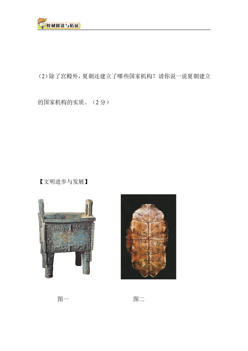 七年级历史-第2单元单元综合检测（含答案）_1、初中学习资料_4-7、历史_4-7-1、初一历史上册_2、单元测试（26份）_赠第2套单元测试（18份）