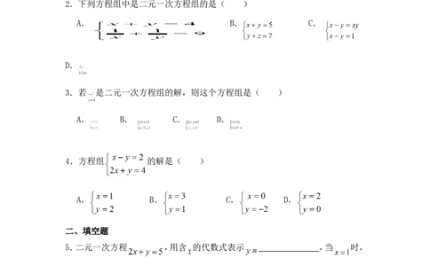 《认识二元一次方程组》基础练习_1、初中学习资料_4-2、数学_北师大版_北师大版初中数学8上_八年级上学期数学北师大版单元测试题_第五章二元一次方程组
