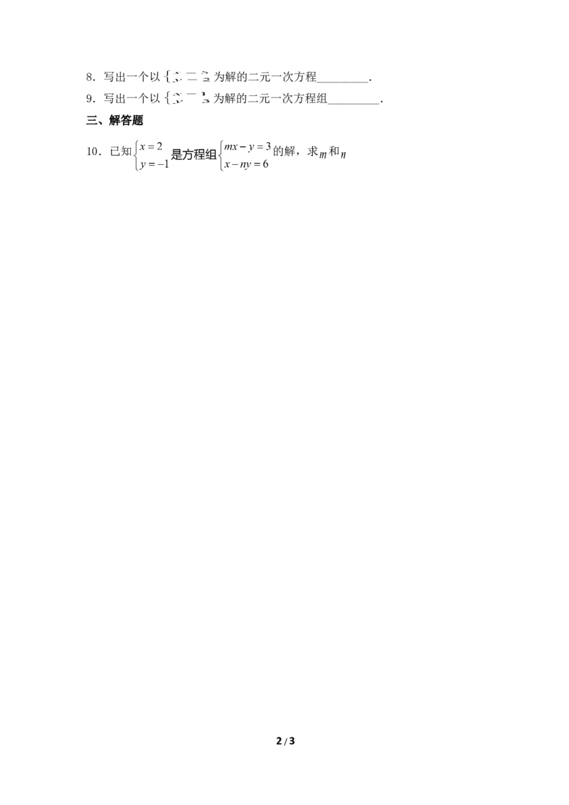 《认识二元一次方程组》基础练习_1、初中学习资料_4-2、数学_北师大版_北师大版初中数学8上_八年级上学期数学北师大版单元测试题_第五章二元一次方程组