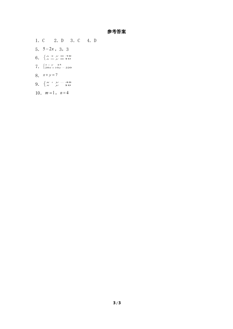 《认识二元一次方程组》基础练习_1、初中学习资料_4-2、数学_北师大版_北师大版初中数学8上_八年级上学期数学北师大版单元测试题_第五章二元一次方程组