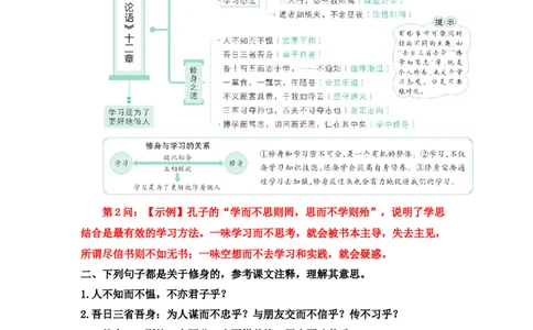 《论语》十二章课后习题参考答案_1、初中学习资料_2024秋改版_人教七上语文新版课件_3.课件PPT04套_3.第三单元_12《论语》十二章考点精讲版